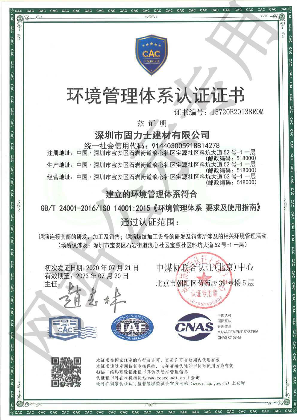 香洲ISO14001证书