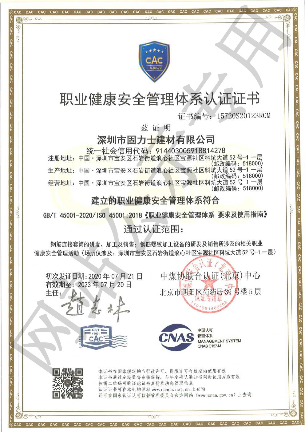 香洲ISO45001证书