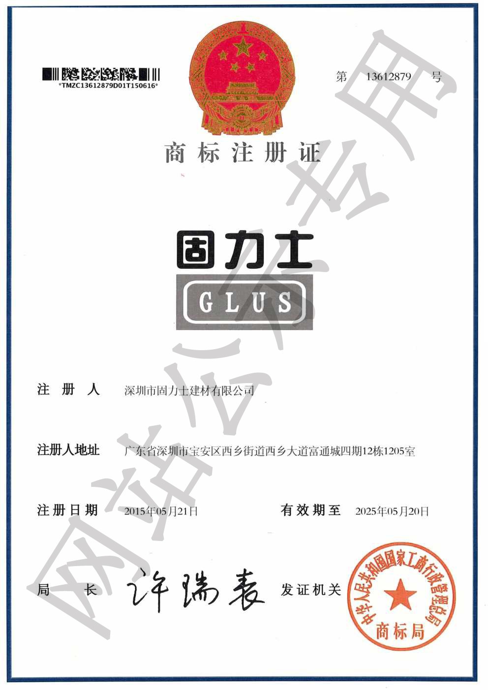 香洲商标证书