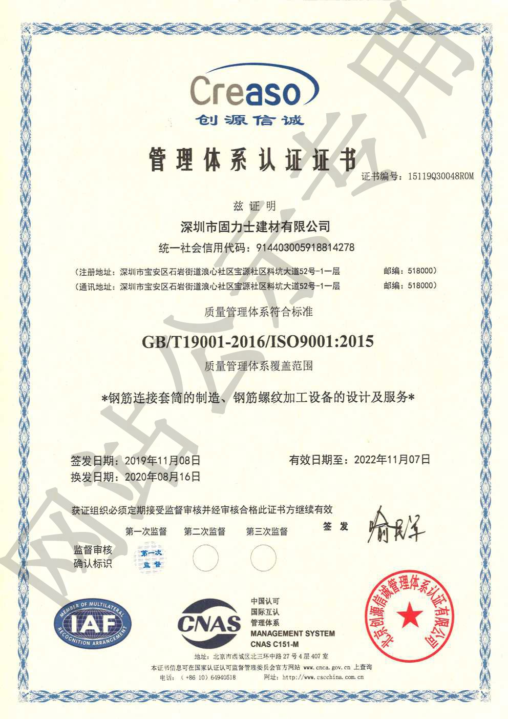 香洲ISO9001证书